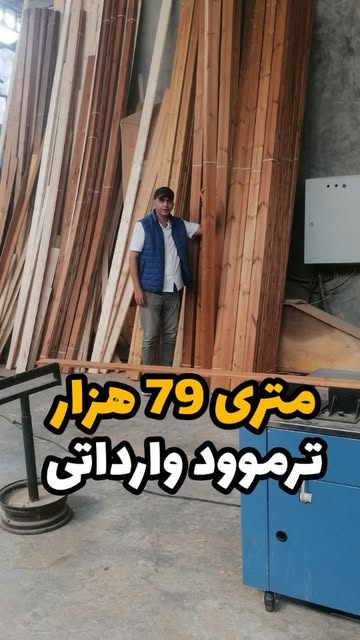 ترموود وارداتی استونی مخصوص نما بیرونی