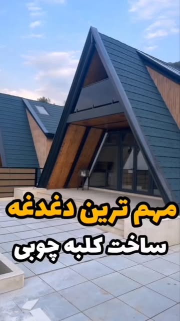 لمبه چوبی دوبار خشک اگسترا آماده نصب